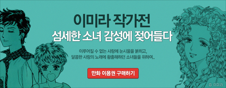 04테마만화_02_이미라.jpg